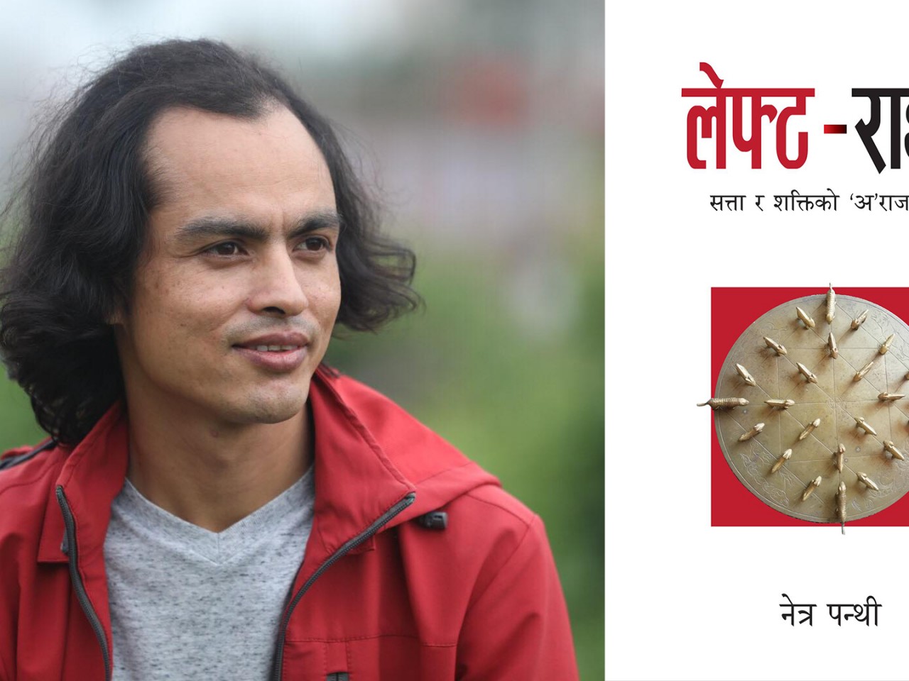 नेत्र पन्थीको 'लेफ्ट–राइट' पुस्तक जेठ तेस्रो साता तपाईंको हातमा